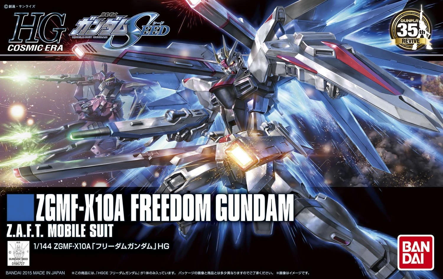 Gundam High Grade Cosmic Era 1/144 Scale Model Kit: #192 ZGMF-X10A Freedom Gundam - Image 2