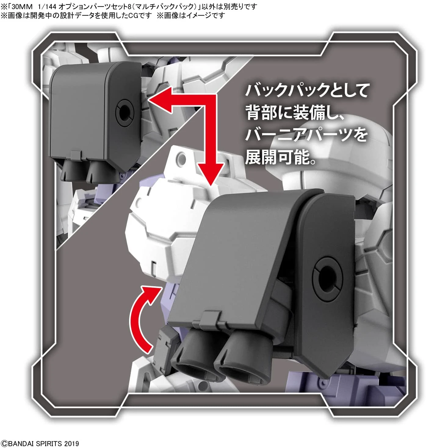 30MM 1/144 Scale Model Kit: W-17 Option Parts Set 8 (Multi Backpack) - Image 3