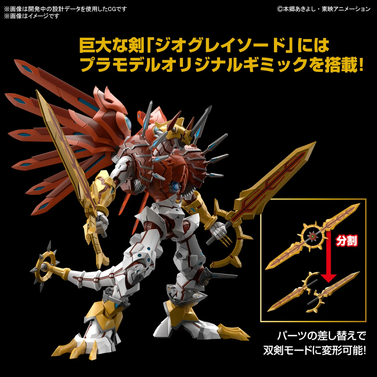 Figure-rise Standard Amplified: Shinegreymon - Image 3