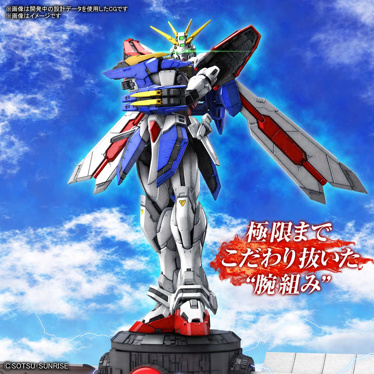 Gundam Real Grade Excitement Embodied 1/144 Scale Model Kit: #37 God Gundam - Image 3